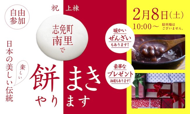 祝上棟!戸建住宅モデルハウス「餅まき」2月8日(土)開催