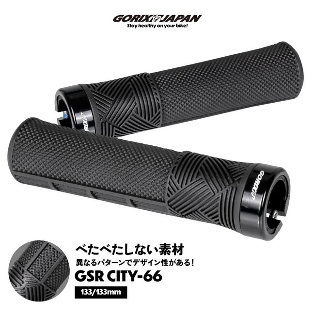 【新商品】自転車パーツブランド「GORIX」から、自転車用グリップ(GSR CITY-66)が新発売!!