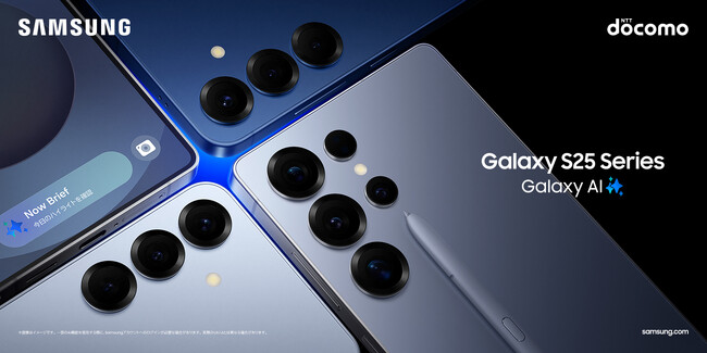 ＜ドコモ＞頼れるAIパートナードコモ「Galaxy S25」「Galaxy S25 Ultra」本日予約開始