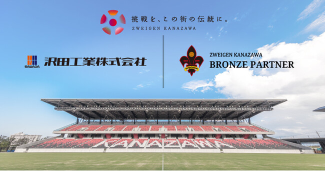 「沢田工業株式会社」様 新規パートナー決定のお知らせ