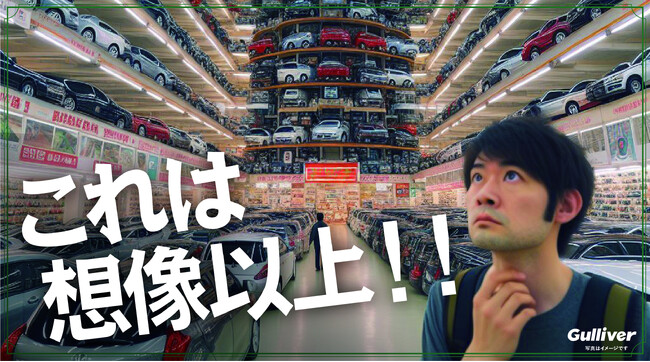 九州に中古車のガリバーが2店舗同時オープン！福岡市に「ガリバー香椎浜店」、佐賀市に「ガリバー佐賀本庄店」2月22日（土）より