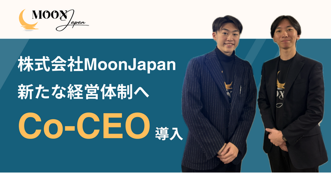 「教育を共育で変える」インパクトスタートアップMoonJapan、新たにCo-CEO制度を導入