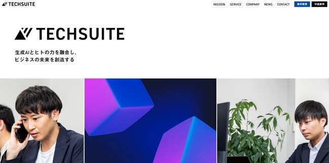TechSuite株式会社、コーポレートロゴ・コーポレートサイト・新卒採用サイトを刷新。生成AIとヒトの力を融合し、ビジネスの未来を創造する体制強化に向けて、2026年3月卒向け新卒採用をスタート