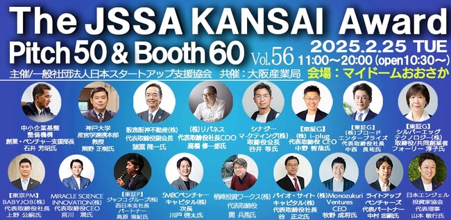 2月25日に大阪本町のマイドームおおさかで大阪産業局様と共催で盛大なスタートアップイベントを開催します。