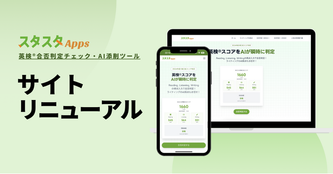 スタスタAppsが「トップページ」を新設し、サービス全体をわかりやすくリニューアル