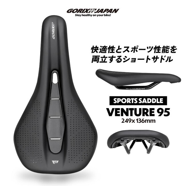 【新商品】自転車パーツブランド「GORIX」から、自転車サドル(VENTURE 95)が新発売!!
