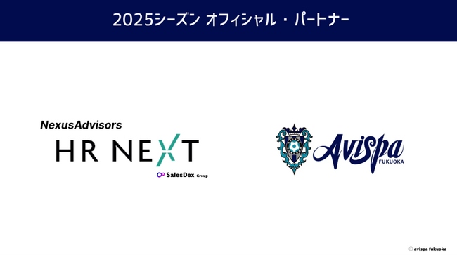 NexusAdvisors、アビスパ福岡とオフィシャル・パートナー契約締結