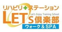 【CO2排出削減型事業所】自立支援型デイ(R)サービス「レッツ倶楽部 あぼし」(ウォーク＆SPA)を姫路市網干区で開業。