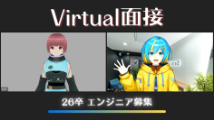 【26卒向け】アバターでの面接で、就活生の内面にフォーカス！バーチャル面接の応募受付開始