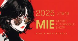 世界6カ国の輸入車とオートバイの展示「2025三重輸入車ショウ」　試乗もできる入場料無料のイベントを2月15日・16日に開催！