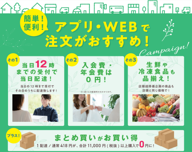 【平和堂】アル・プラザあまがさきにて「平和堂ネットスーパー」を開始！　2月4日(火)より、受付・配達スタート