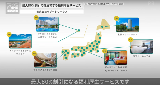 最大80％割引で宿泊できる福利厚生サービスを運営する「リゾートワークス」 2月3日よりタクシーCM放映開始