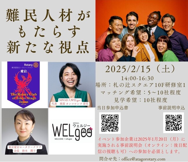 日本に逃れた難民と日本企業を「人材」としてつなぐキャリアマッチングイベントを開催