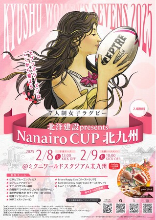 「北洋建設presents Nanairo CUP 北九州『KYUSHU WOMEN’S SEVENS 2025』」開催！