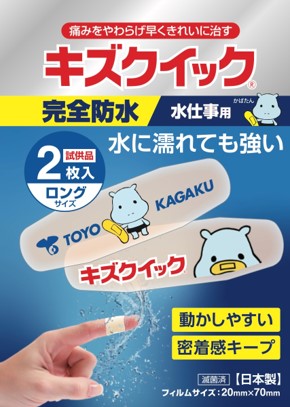 『設立50周年記念　限定かばたんプリント入り　キズクイック』SNSキャンペーン