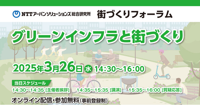 【参加者募集！2025年3月26日(水)開催】街づくりフォーラム「クリーンインフラと街づくり 」を開催します
