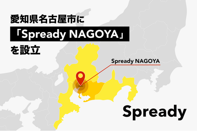 新規事業支援サービスを提供するSpready、東海地方のイノベーション支援に向け、「Spready NAGOYA」を設立