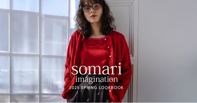 “Mature Romantic”をシーズンテーマにした、somari imagination 2025 SPRING LOOKBOOKを公開【オシャレウォーカー】