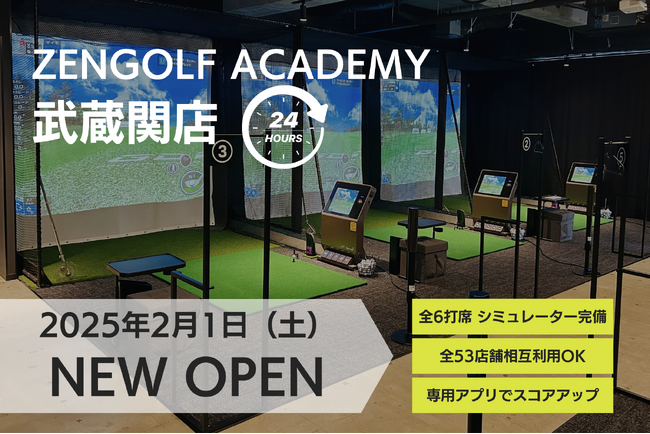 国内最大級シミュレーションゴルフスクールZENGOLF 23区西部の利便性拡大「ZENGOLF ACADEMY武蔵関店」2025年2月1日オープン