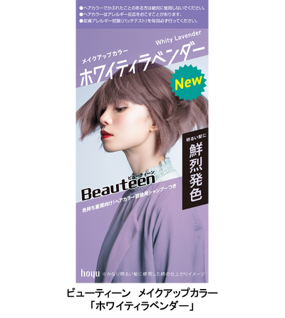 「ビューティーン メイクアップカラー」から新色1色が登場!