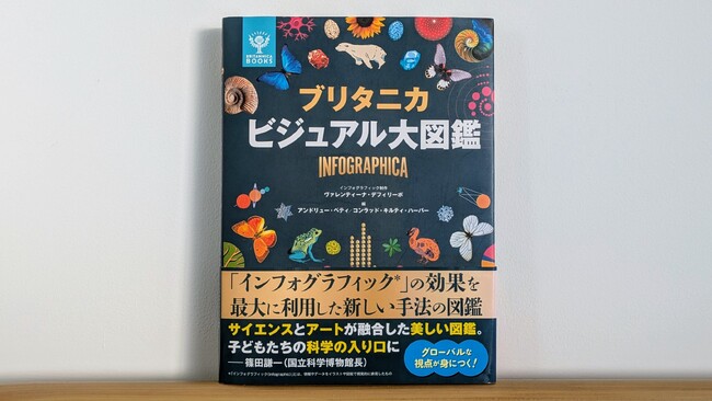 売り切れ続出!! ギフトにもぴったりな『ブリタニカ ビジュアル大図鑑』が増刷出来しました。