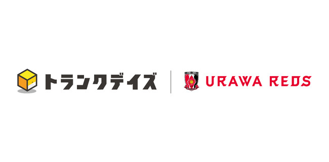 トランクデイズ 浦和レッズとパートナー契約を更新