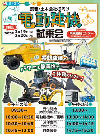土木・舗装会社向け「電動建機試乗会」を実施いたします