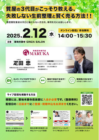 【LIVE配信あり】終活セミナー「質屋の３代目がこっそり教える、失敗しない生前整理と賢く売る方法！！」