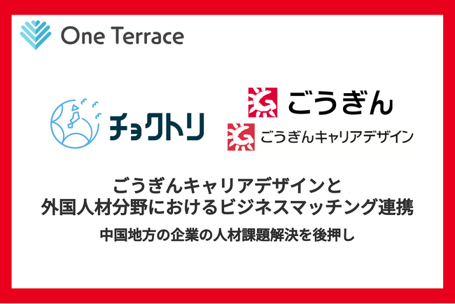 外国人材紹介に強いOne Terraceが、ごうぎんキャリアデザインとビジネスマッチング連携を開始