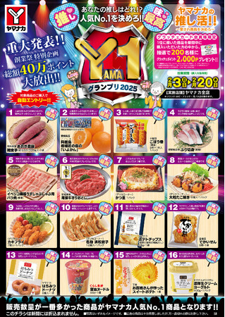 【創業103周年】ヤマナカ・フランテ ロゼ・フランテで創業祭特別企画を開催いたします！