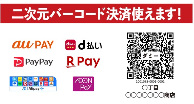 マルチキャッシュレス決済サービス『KAZAPi（かざっぴ）』が 「2025 さっぽろ雪まつり」にて11 回目の導入