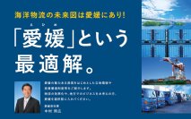 令和7年2月18日(火)　えひめ産業立地ミーティング・ポートセミナー開催　※参加費無料