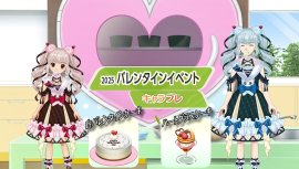 『バレンタインイベント』 『バレンタインイベント』
