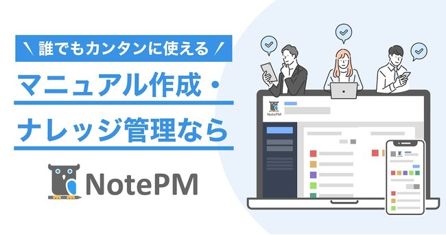 トヨクモ、ナレッジ管理SaaS「NotePM」の販売総代理店として販売活動開始