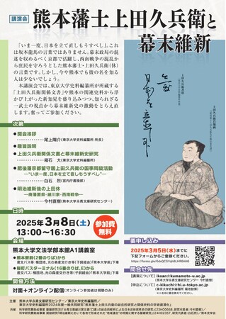 講演会「熊本藩士上田久兵衛と幕末維新」のご案内