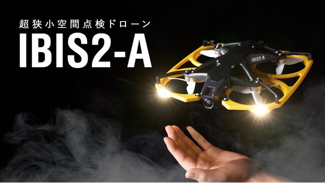 新型ドローン「IBIS2 Assist」を3月26日(水)よりリリース予定