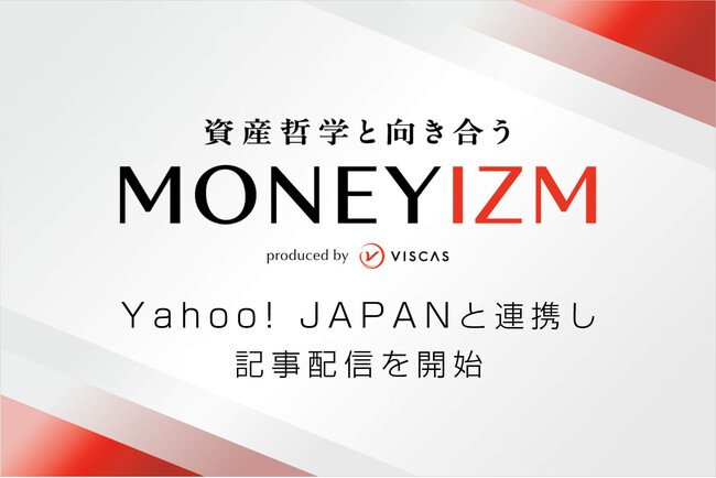 経済情報Webメディア「MONEYIZM(マネーイズム)」、Yahoo! JAPANと連携し記事配信を開始