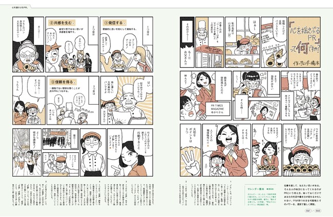 雑誌BRUTUSとPR TIMES MAGAZINEが共同編集。特別小冊子「心を揺さぶるPR。」を制作。