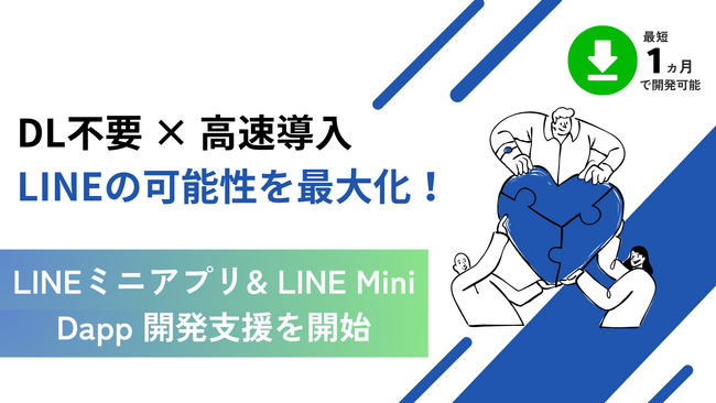 GUILD株式会社、LINEミニアプリ& LINE Mini Dapp開発支援を開始