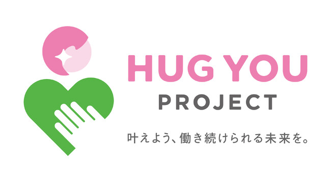 株式会社ファムメディコ、「HUG YOU PROJECT」を発足　女性の「働き続けたい」想いに寄り添う企業参加型プロジェクト