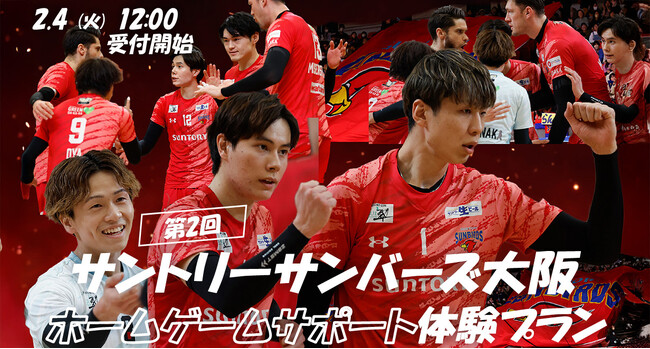 受付開始日決定！ サントリーサンバーズ大阪の第2回選手サポート、大阪府箕面市ふるさと納税で2025年2月4日(火)正午よりスタート