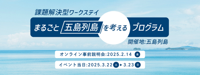 パーソルキャリア「HiPro Direct」長崎県で地域課題解決イベント「まるごと五島列島を考えるプログラム」を開催