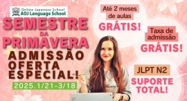 オンライン日本語学校「AOJランゲージスクール」ポルトガル語字幕付きコースを提供開始ブラジルなどポルトガル語圏の日本語学習者増加に対応 オンライン日本語学校「AOJランゲージスクール」ポルトガル語字幕付きコースを提供開始ブラジルなどポルトガル語圏の日本語学習者増加に対応