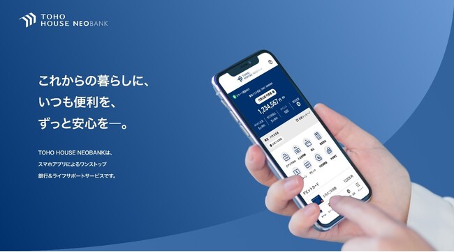 住信SBIネット銀行と東宝ハウスグループ、銀行サービス「TOHO HOUSE NEOBANK」の提供を開始