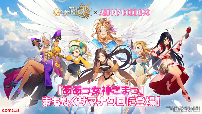 女神降臨!『サマナーズウォー:クロニクル』×アニメ『ああっ女神さまっ』コラボが決定!