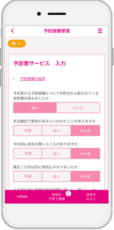 『子育てDX』の「小児予防接種サービス」が沖縄県糸満市で導入！