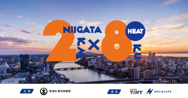 【 2/21@新潟市NINNO】新潟市主催「にいがた２km・８区連携オープンイノベーション推進事業」成果発表会開催
