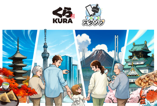 くら寿司の「くらポイントラリー」に、国内唯一の位置情報サービスを提供するジオロケが提供するデジタルスタンプラリーツール「てくてくスタンプ」が採用決定