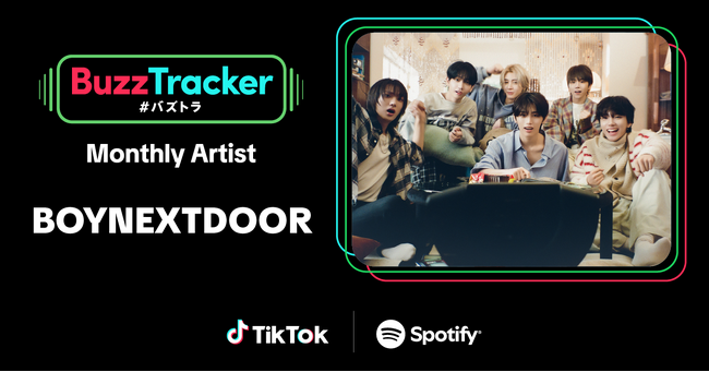 TikTokとSpotifyが共同でアーティストを応援するプログラム「Buzz Tracker」、2025年2月度（第35弾）のMonthly ArtistにBOYNEXTDOORが決定！