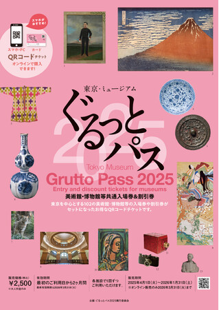 「東京・ミュージアム ぐるっとパス2025」は、4月1日(火)に販売開始